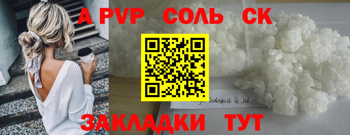 A-PVP Crystall Копейск