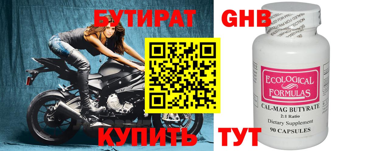 БУТИРАТ 99% Копейск