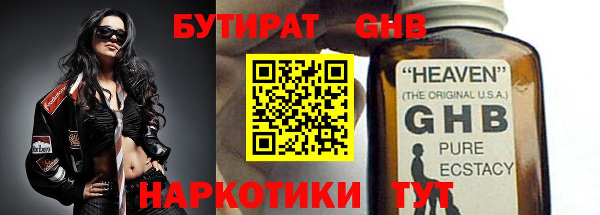 Бутират  Бутират буратино  Вход с VPN  Копейск 