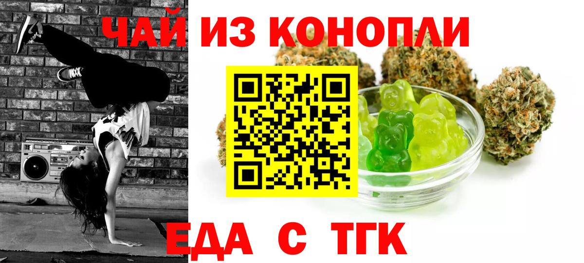 Еда ТГК конопля  Вход с VPN  Копейск 
