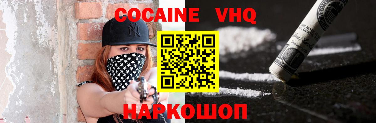 КОКАИН VHQ Копейск
