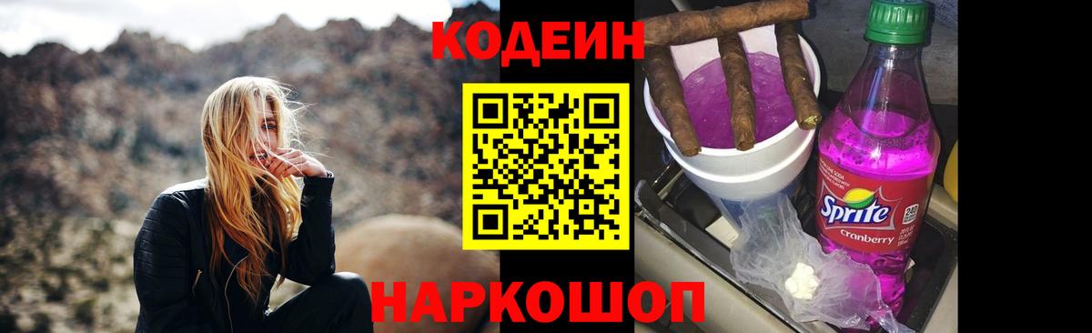 Копейск  Кодеиновый сироп Lean напиток Lean (лин)  Кодеин напиток Lean (лин)  Вход с VPN 