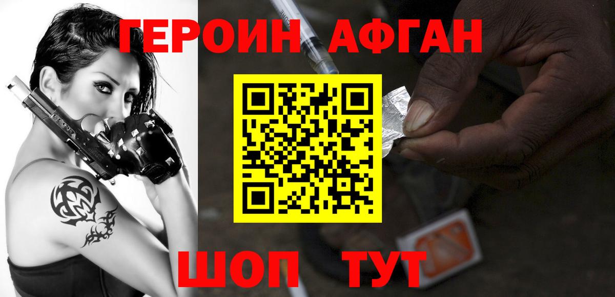 ГЕРОИН афганец Копейск