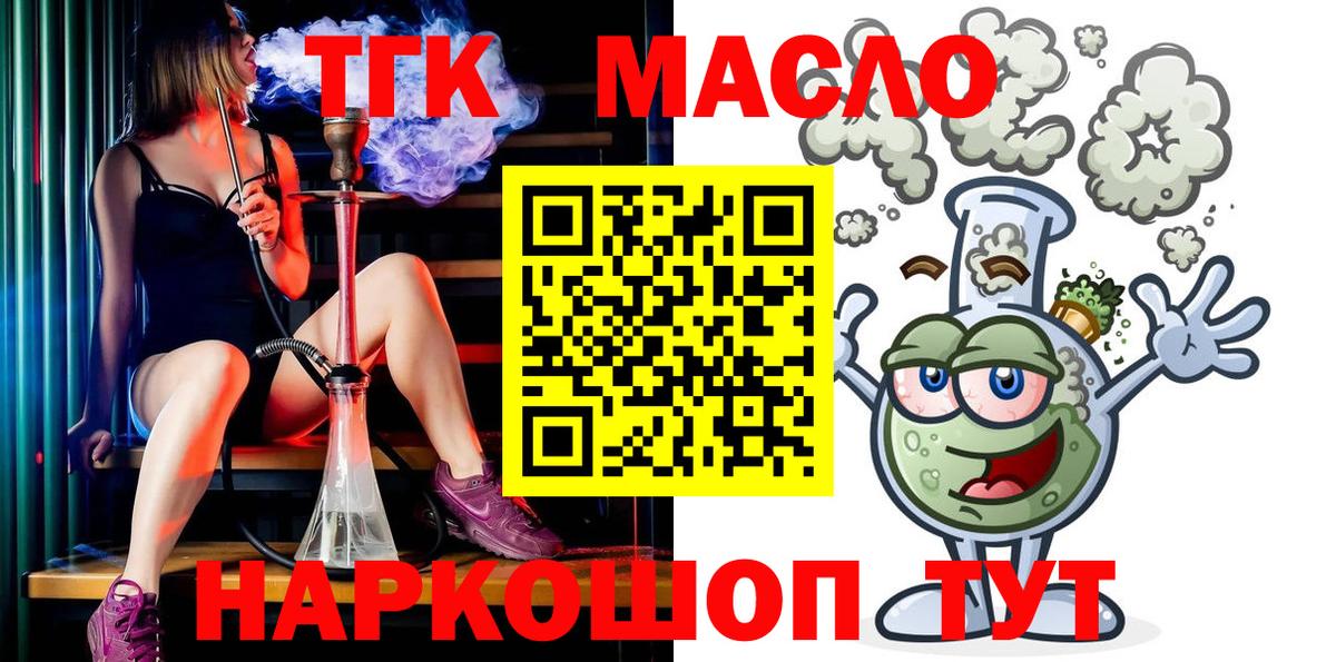 Дистиллят ТГК THC oil  Дистиллят ТГК жижа  Копейск  купить закладку  Вход с VPN 